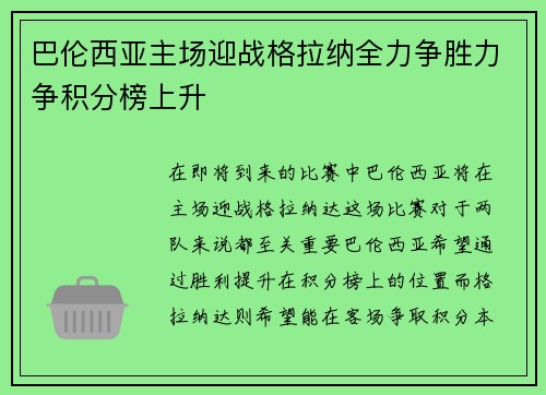 巴伦西亚主场迎战格拉纳全力争胜力争积分榜上升